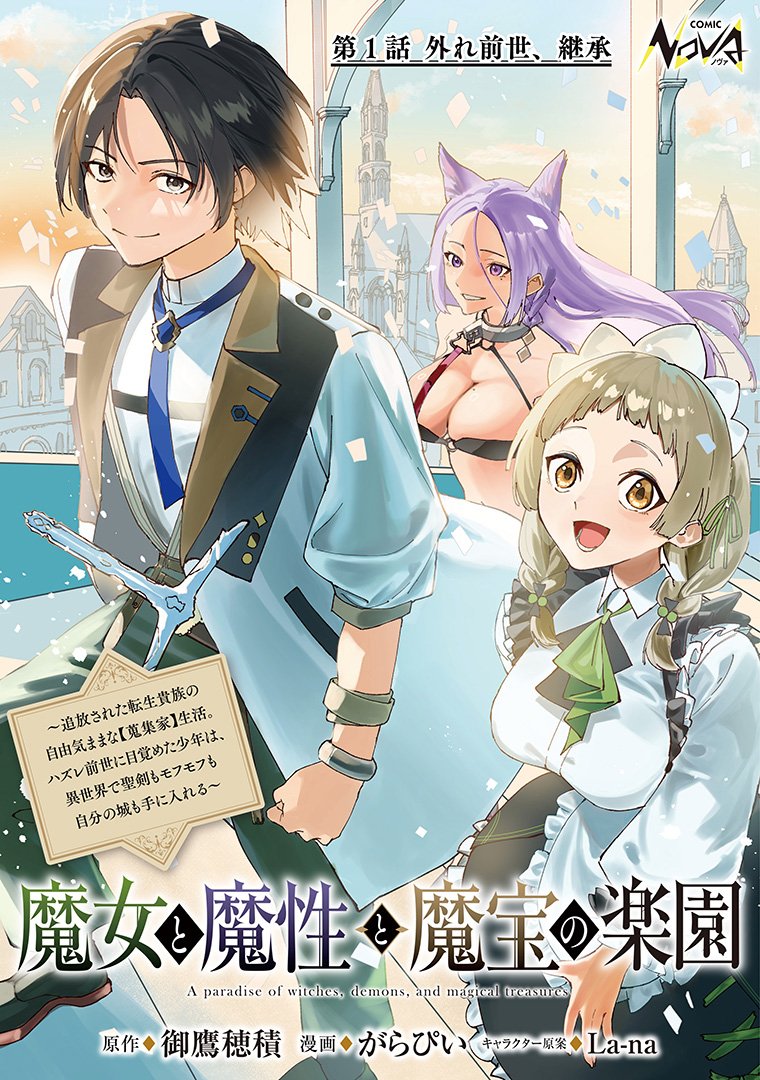 コミックノヴァ公式 tweet media