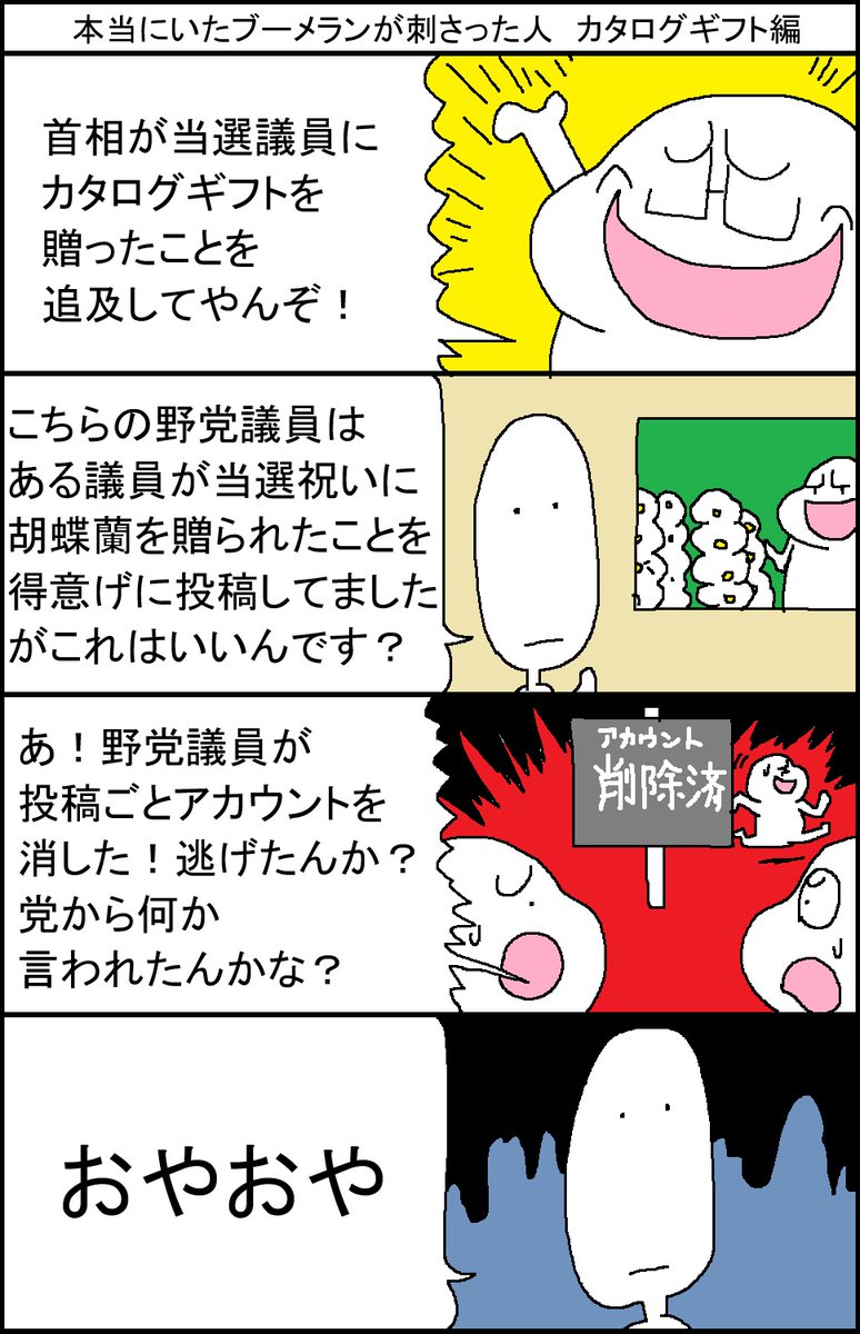 本当にいたブーメランが刺さった人 カタログギフトと胡蝶蘭編 