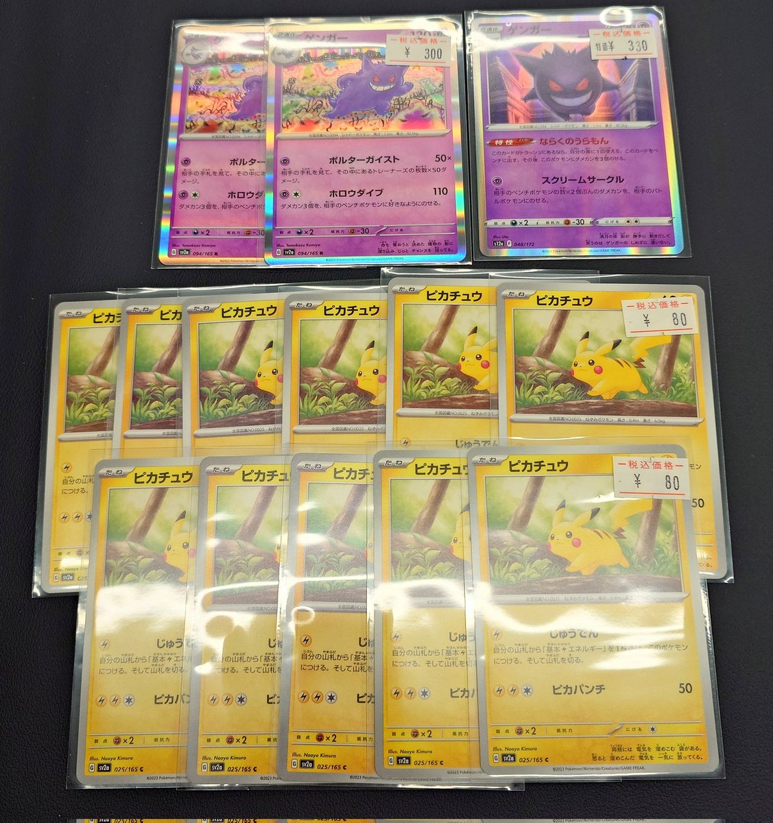 🌟販売情報🌟 💜ゲンガー💜 094/165 048/172 ⚡️ピカチュウ⚡️ 025