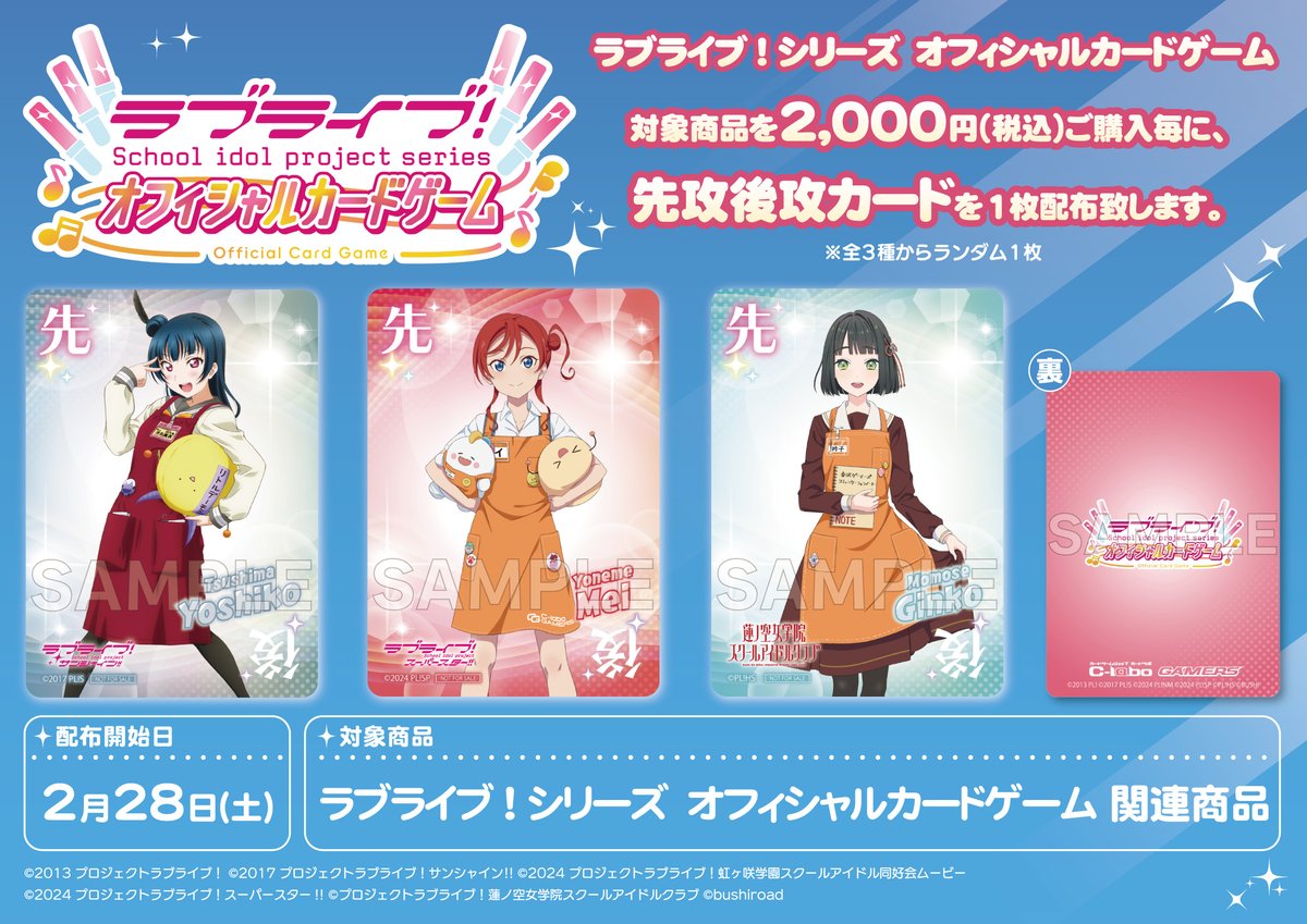 ゲーマーズ沼津店(『ラブライブ！サンシャイン!!』オフィシャルタイ