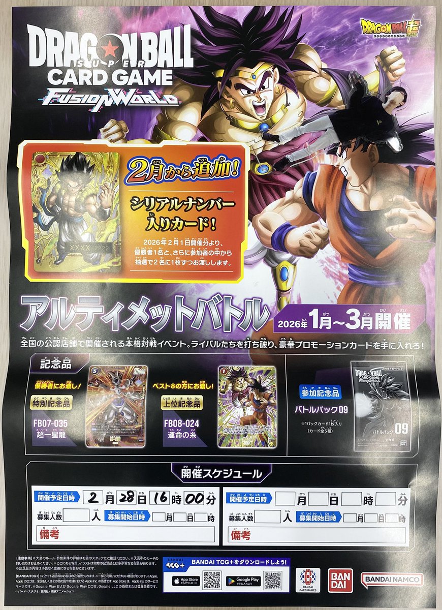 ⚔️ドラゴンボールSCGFW アルティメットバトル⚔️ □開催日時 2/28