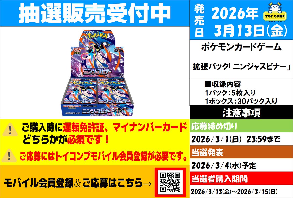 トイコンプ高槻店 on X: 