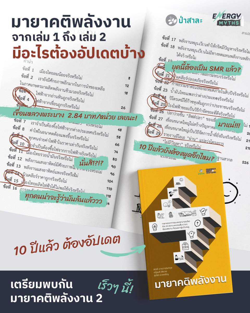 sal_forest's tweet photo. ลบมายาคติ และอัปเดตความรู้เรื่องพลังงานไปพร้อมกัน
.
9 มีนาคมนี้, 9:00 – 13:00 น. ณ Hotel Nikko Bangkok

👉 ที่นั่งมีจำนวนจำกัด! ลงทะเบียนได้ที่  https://t.co/NIAUaojx14

#มายาคติ #พลังงาน #EngergyMyth #SalForest #FES https://t.co/UqU9POv1IF
