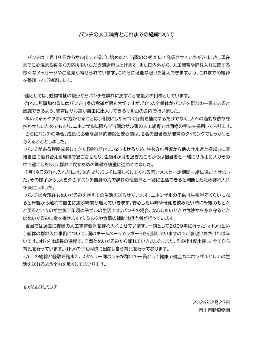 市川市動植物園（公式） tweet media
