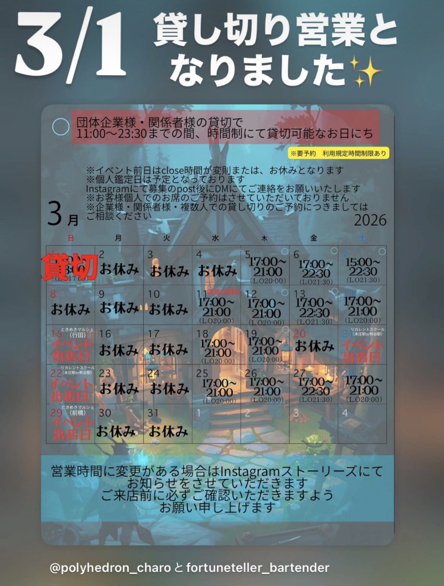 3/1貸切営業となりました✨
2/28土曜日お席がまだ空いております☺️
是非✨
領地の場所はDMをいただいた方に
お伝えしております🌱
ご興味のある方は是非ご連絡くださいませ🙌

#集会所
#ハーブティー 
#お酒
#占い