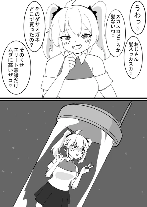 反連邦メスガキ 