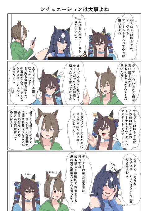 #ウマ娘 
前作とは別verとしてお楽しみください 
