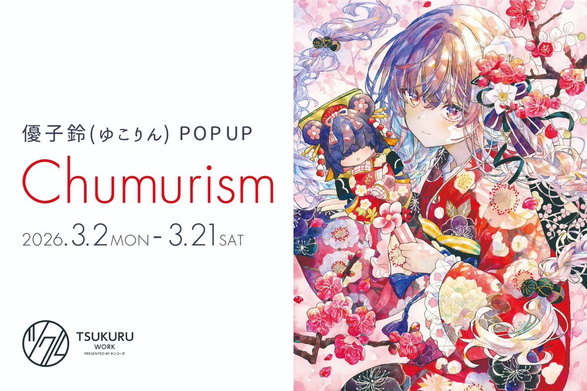 優子鈴（ゆこりん）○BOOTH通販中 (@_yukoring) / Highlights / X