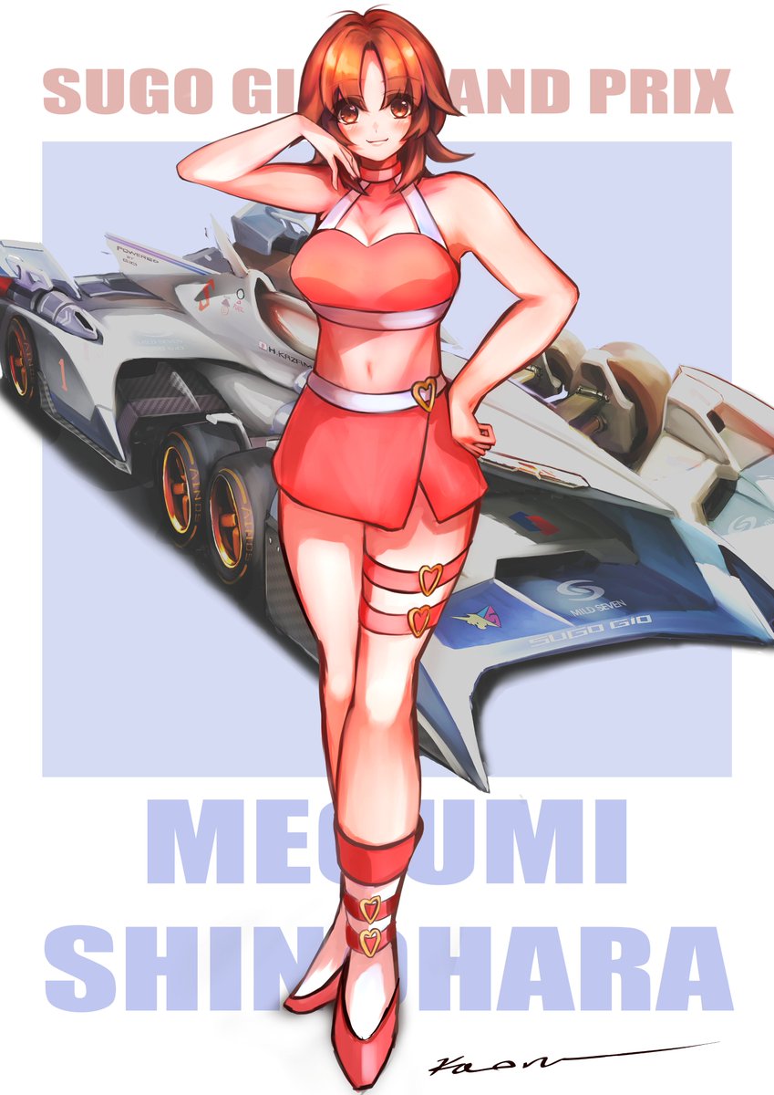 めぐ

#サイバーフォーミュラ