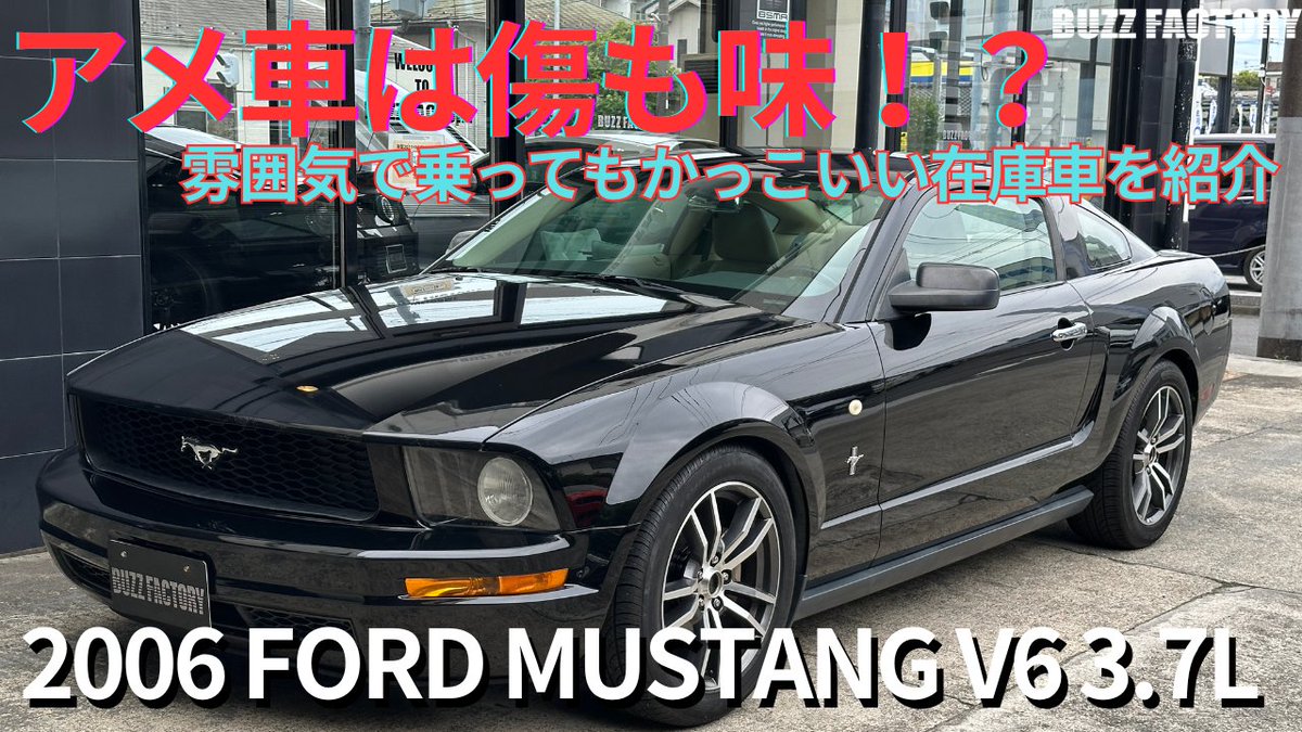 2006y フォードマスタング V6クーペプレミアム在庫車紹介☆ Youtube 