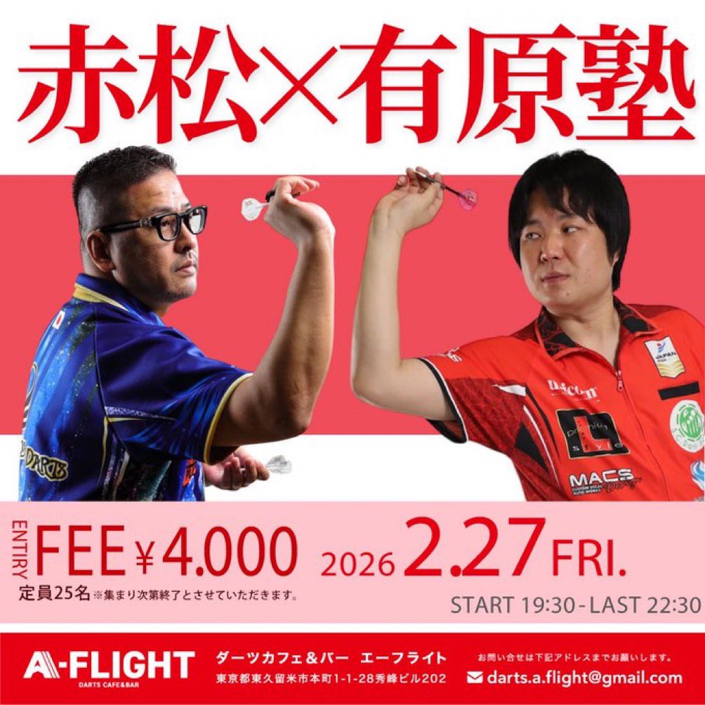 本日【赤松×有原塾】開講です❗️🎉 ご参加の皆様、よろしくお願い