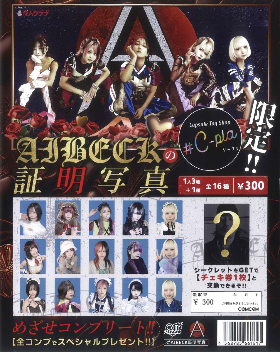 🌨️本日の新商品㉓🌨️ 📍AIBECKの証明写真(シープラ限定版