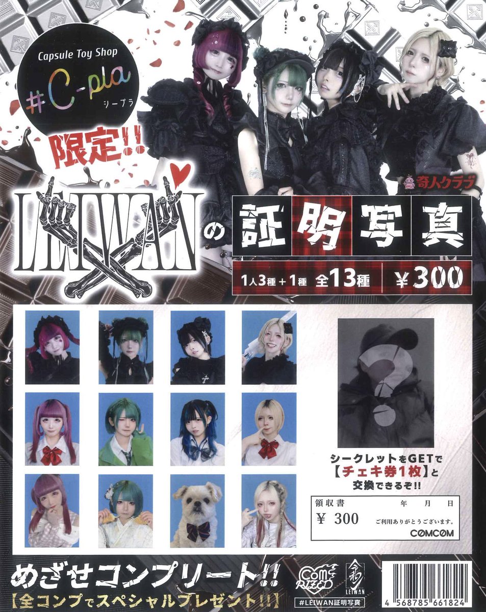 🌨️本日の新商品㉓🌨️ 📍AIBECKの証明写真(シープラ限定版