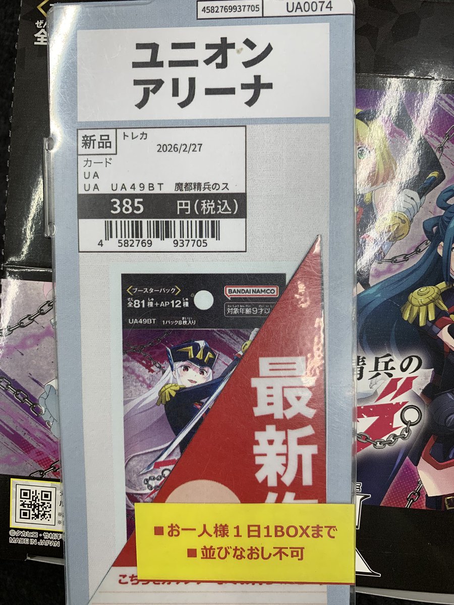 ユニオンアリーナ #魔都精兵のスレイブ 本日発売‼️ ご来店お待ちして