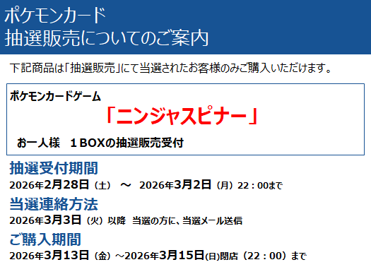 こちらの抽選結果を確定させました。 当選者の方は期日内にご購入
