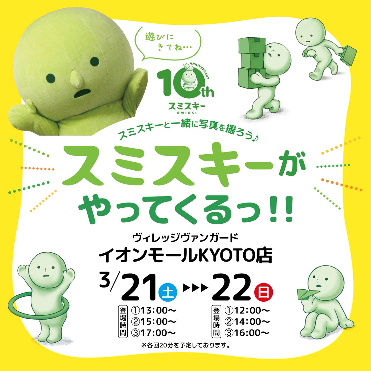 スミスキーSmiski【公式】 (@Smiski_Japan) / Posts / X