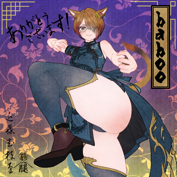 ご依頼でFFXIVのミコッテを描きました!
久々に等身高めを描いた気がします。
おまたせしました🙇‍♂️skebのご依頼ありがとうございました! 