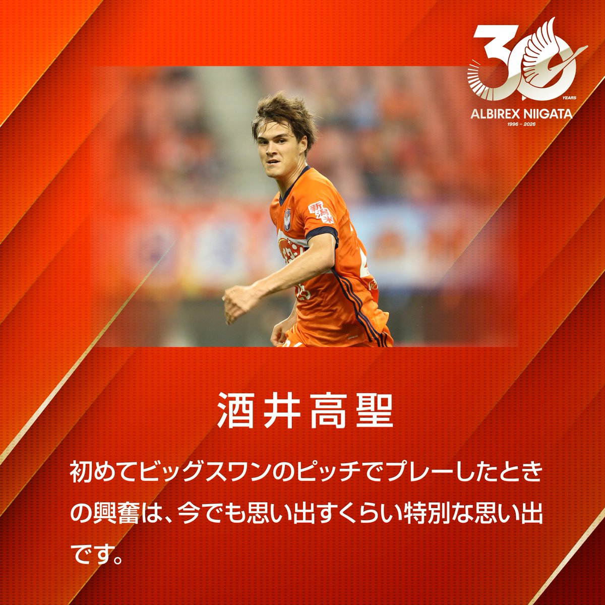 Jリーグ 新潟アルビレックス 2015-16 カップ戦ユニフォーム 酒井高聖 👚酒井高聖さんのユニフォームがリターン品に🧡 ー未来につなぐ