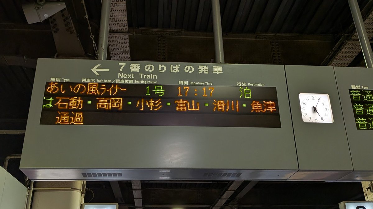 あいの風ライナー1号富山方面泊行 全車指定席2両編成 混雑する北陸の在