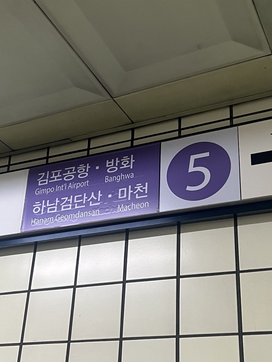 เอ้ย เกาหลีมีสถานีบางหว้าด้วย ดีจัง ใกล้บ้านเลย