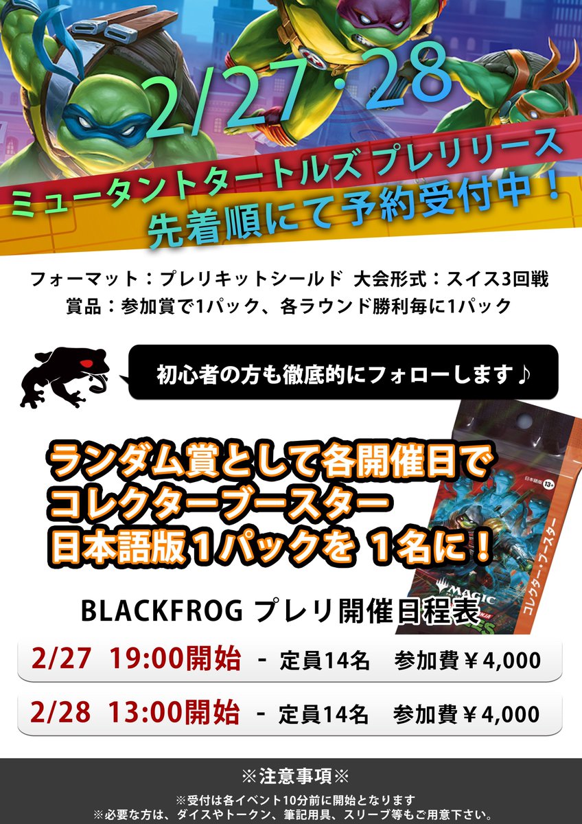 blackfrog_mtg's tweet photo. ブラックフロッグ開店しました‼️
本日も23時まで営業中✨
19時からはタートルズのプレリリース
ご参加お待ちしております‼️

通販では統率者含めシングル販売開始しております✨
https://t.co/pJxT09Ph3c https://t.co/CP6bSRnQRp