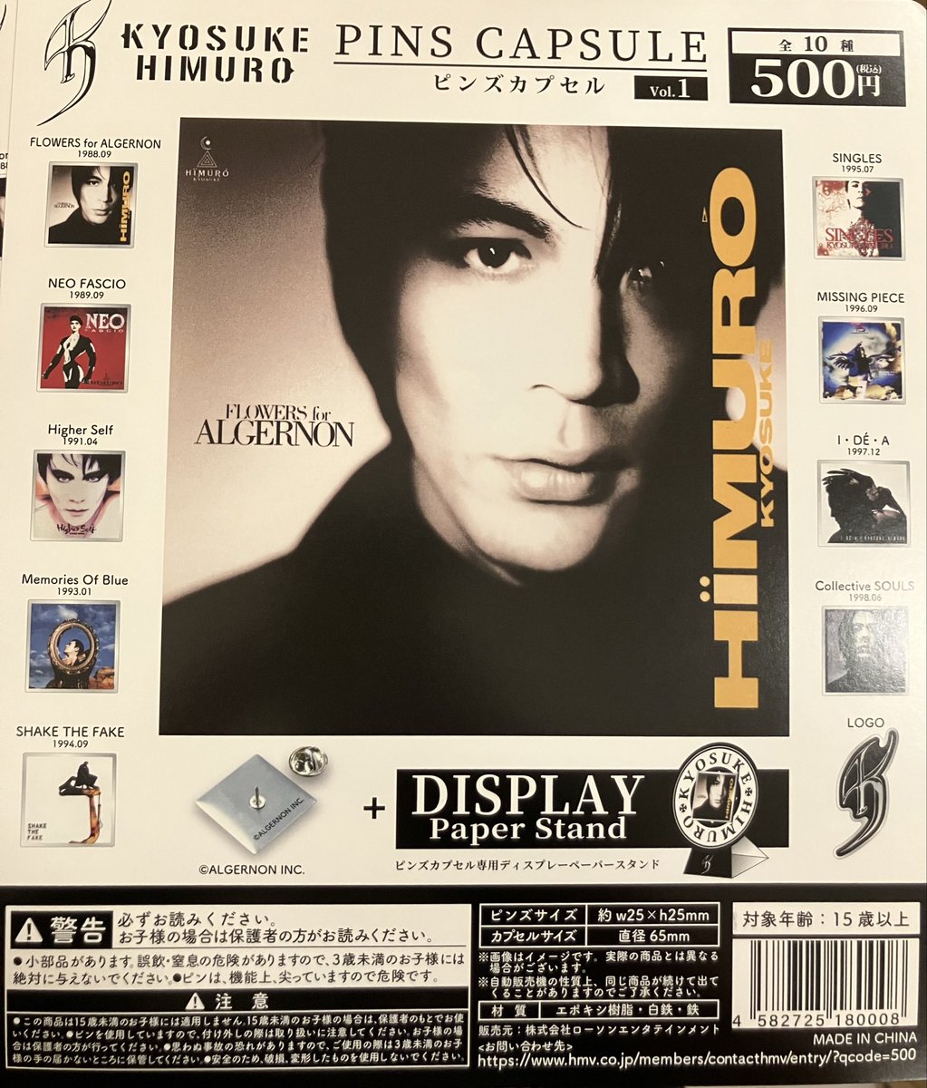 🆕新入荷情報🆕 ・氷室京介 ピンズカプセルVol.1 ・氷室京介 ピンズ