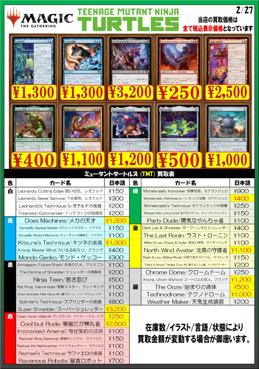 📜≪ #MTG 買取情報 ≫📜 最新弾 🐢『ミュータント タートルズ