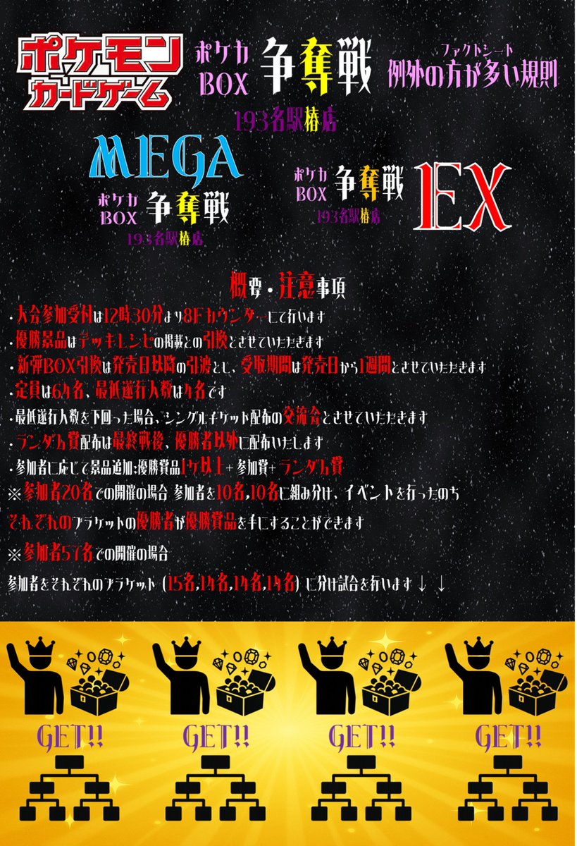 193椿店 #ポケカ イベント情報】 ⚡️3月のBOX争奪戦は超豪華⚡️ ✓3