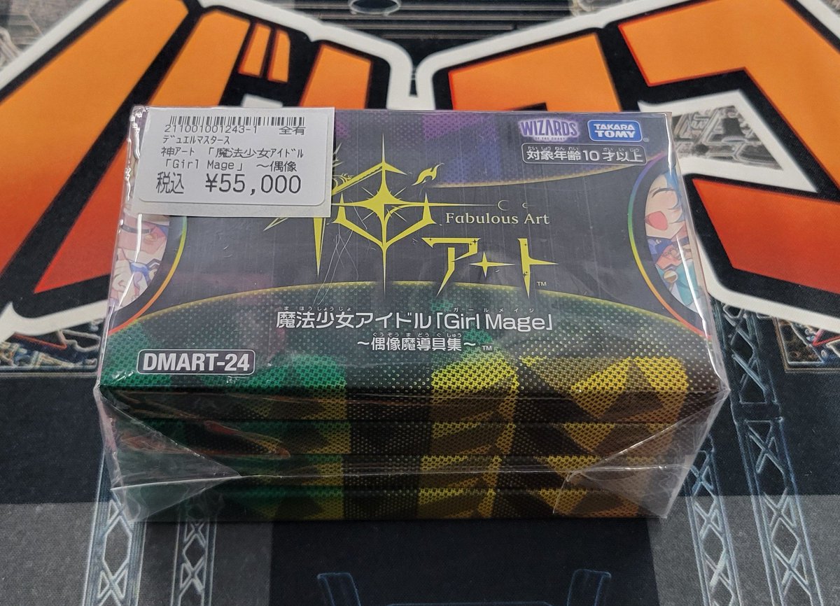 商品情報】 #デュエマ 高レア情報！！！ ✨✨神アート✨✨ 🎤 魔法少女