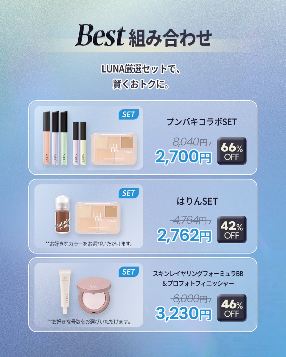 📝 セール対象アイテムチェック✓