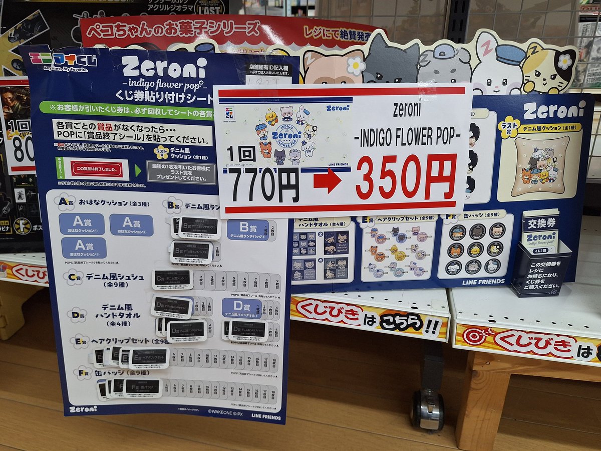 くじ 色々値下げしましたー📣 ラストワン間近なくじもありますよー