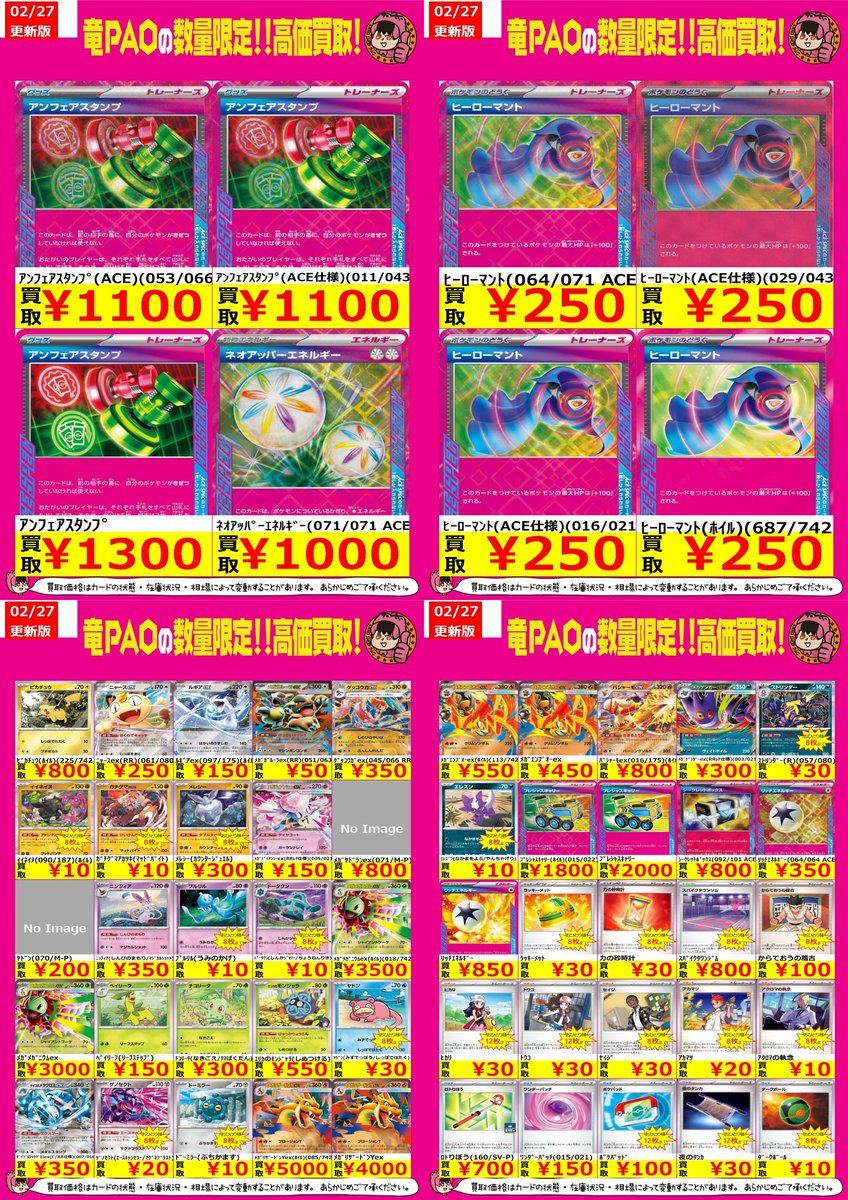 🔥八PAO全力買取！🔥 ＃ポケカ この人いつもアンフェア無い言うてるな