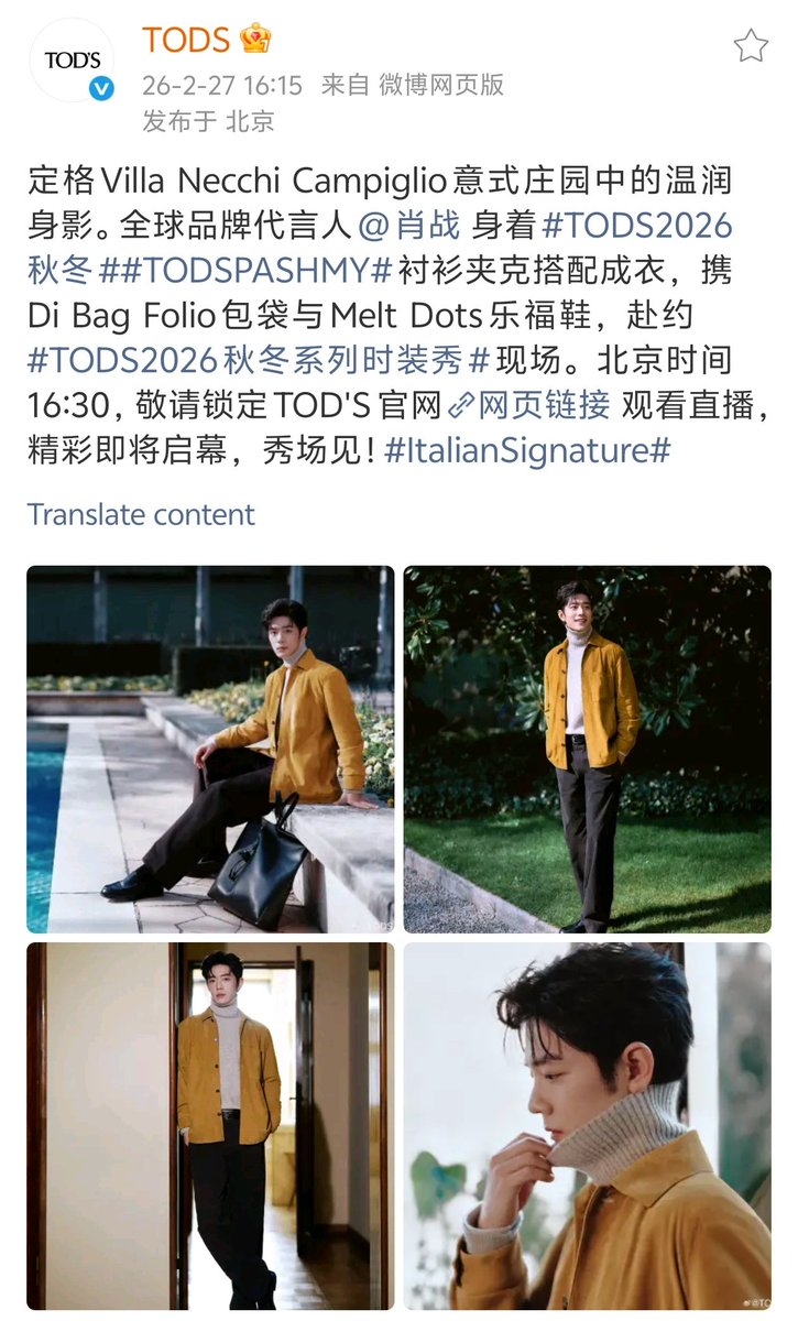 XiaoZhan_OFC's tweet photo. 【260227 Photo】

#MFW #TODSFW26
#XiaoZhan #肖战

TOD'S Weibo updated:

Global brand ambassador Xiao Zhan attends the TOD'S 2026 Fall-Winter Fashion Show. Tune in to the TOD'S official website at 4:30 PM Beijing time to watch the live stream. See you there! https://t.co/mLNJ9BDCD2