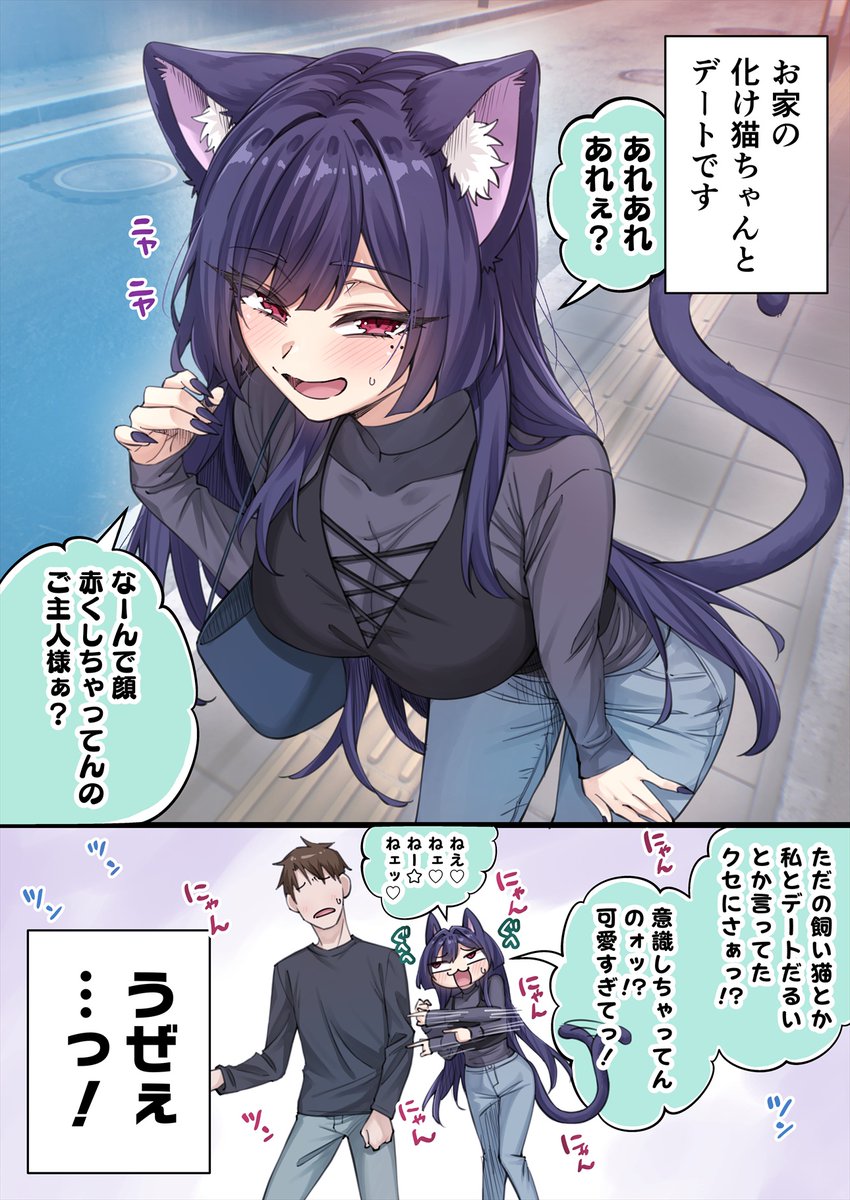 いつもネタキャラなのに急に可愛さ出してくるのズルい(1/2) 