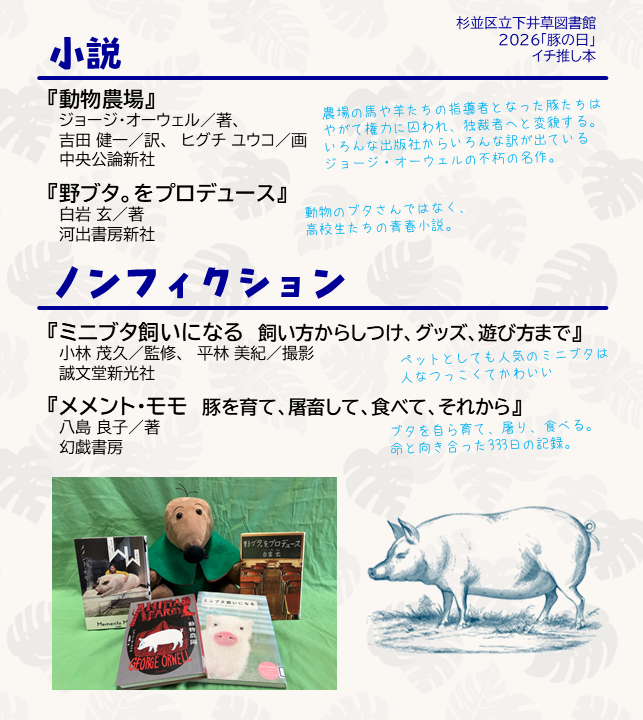 3/1は #豚の日 🐷 豚の日ってご存じですか？ 豚の賢さと有益性を称える