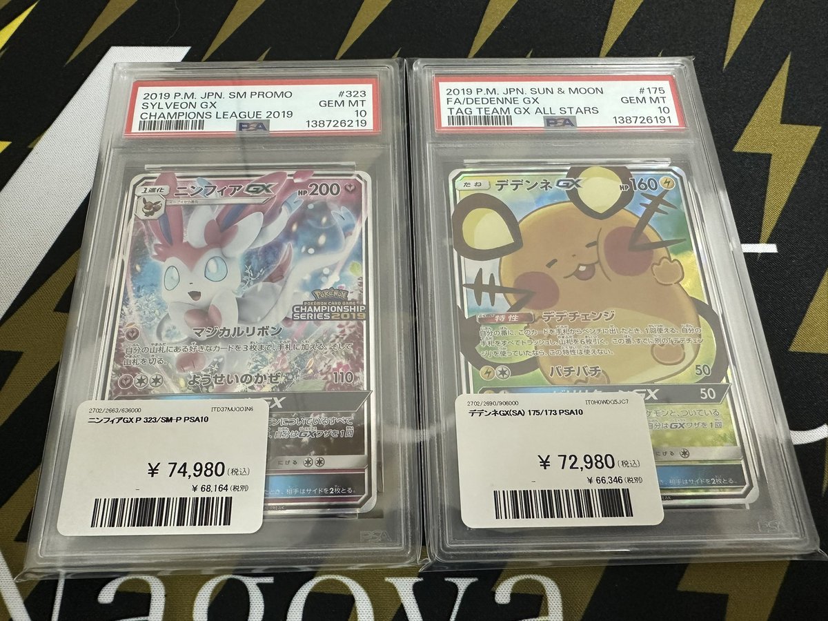 ポケモンカード 入荷情報】 ニンフィアGX デデンネGX PSA10入荷です