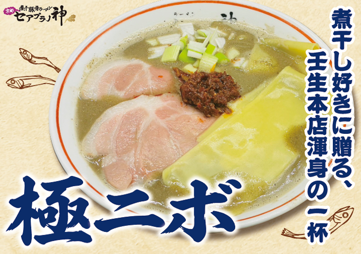 3月限定 解禁】 お待たせしました。本日から各店一斉スタート。 🍜 錦