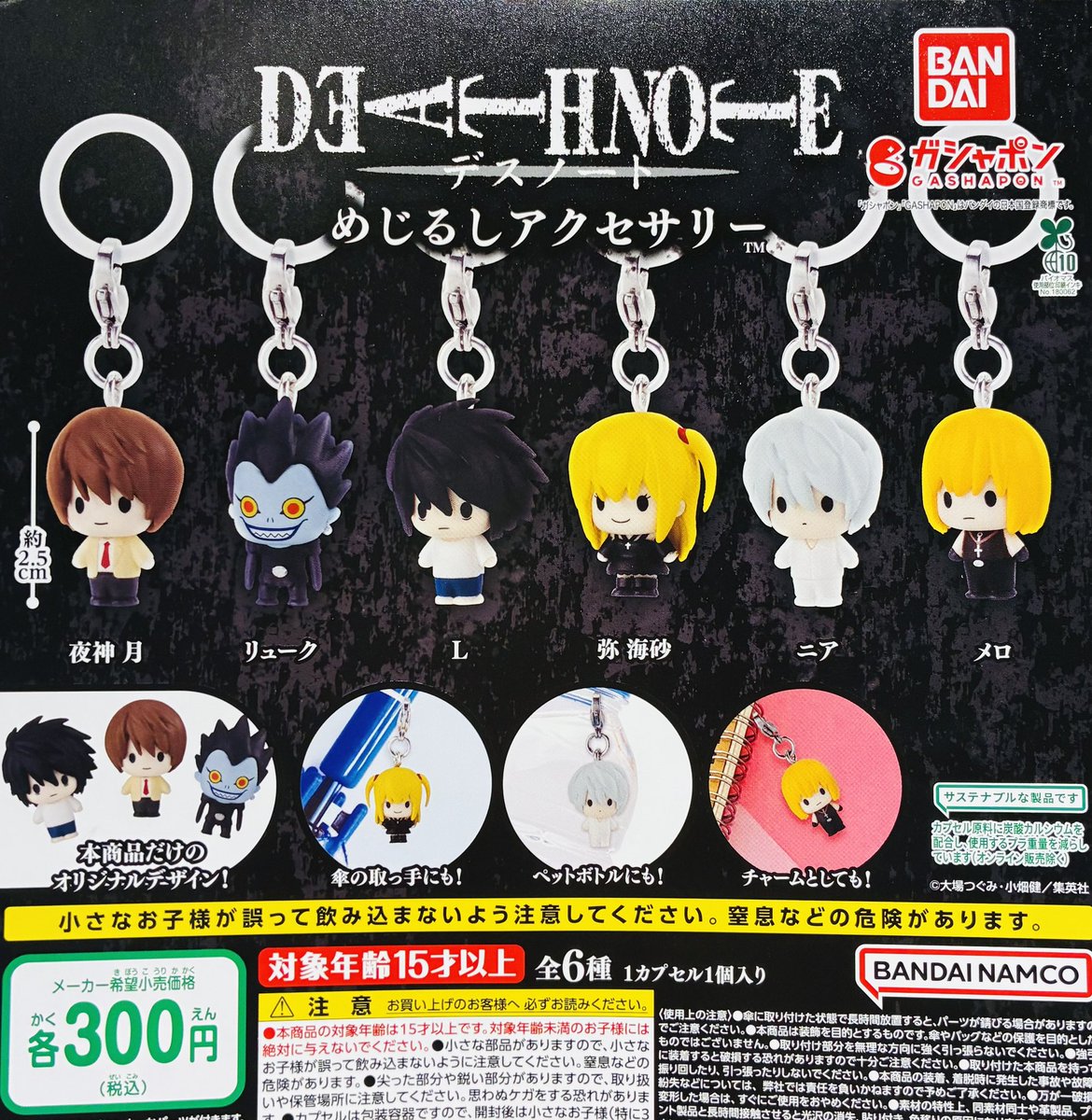 完売のお知らせ】 🍎DEATH NOTE めじるしアクセサリー 🪙押忍！番長 筐