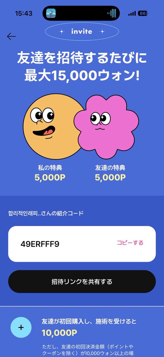 渡韓してクリニック行った時、押し売りされたくない、韓国人からの口コミを事前に知りたいという時に活用してるのがこのYEOTI。施術ごとに詳しく口コミ見れるし(勿論翻訳付き)事前にアプリ内でクーポンも使って決済できるからお得だし時短。私のコードで5,000ウォンお得に施術受けれます🐈