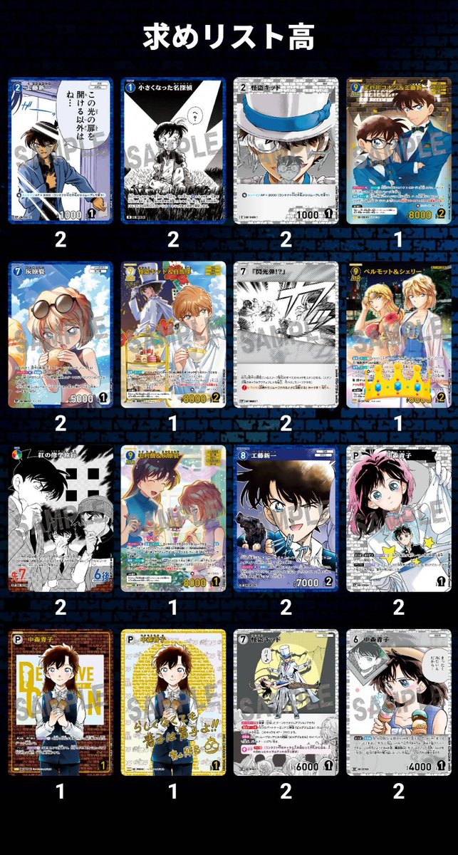 交換 名探偵コナンカード コナンTCG 哀色の宿命 魅惑のマジック 交錯