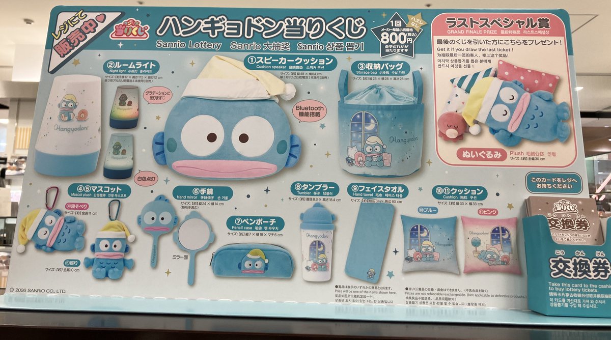 【くじ情報】
2月28日(土)より
#サンリオ当りくじ『ハンギョドン当りくじ』販売開始です！

尚、発売日当日は1会計5回までとさせて頂きます(並び直し可) ご了承くださいませ。
ご購入の際は直接レジカウンターまでお越しください。ご来店お待ちしております！