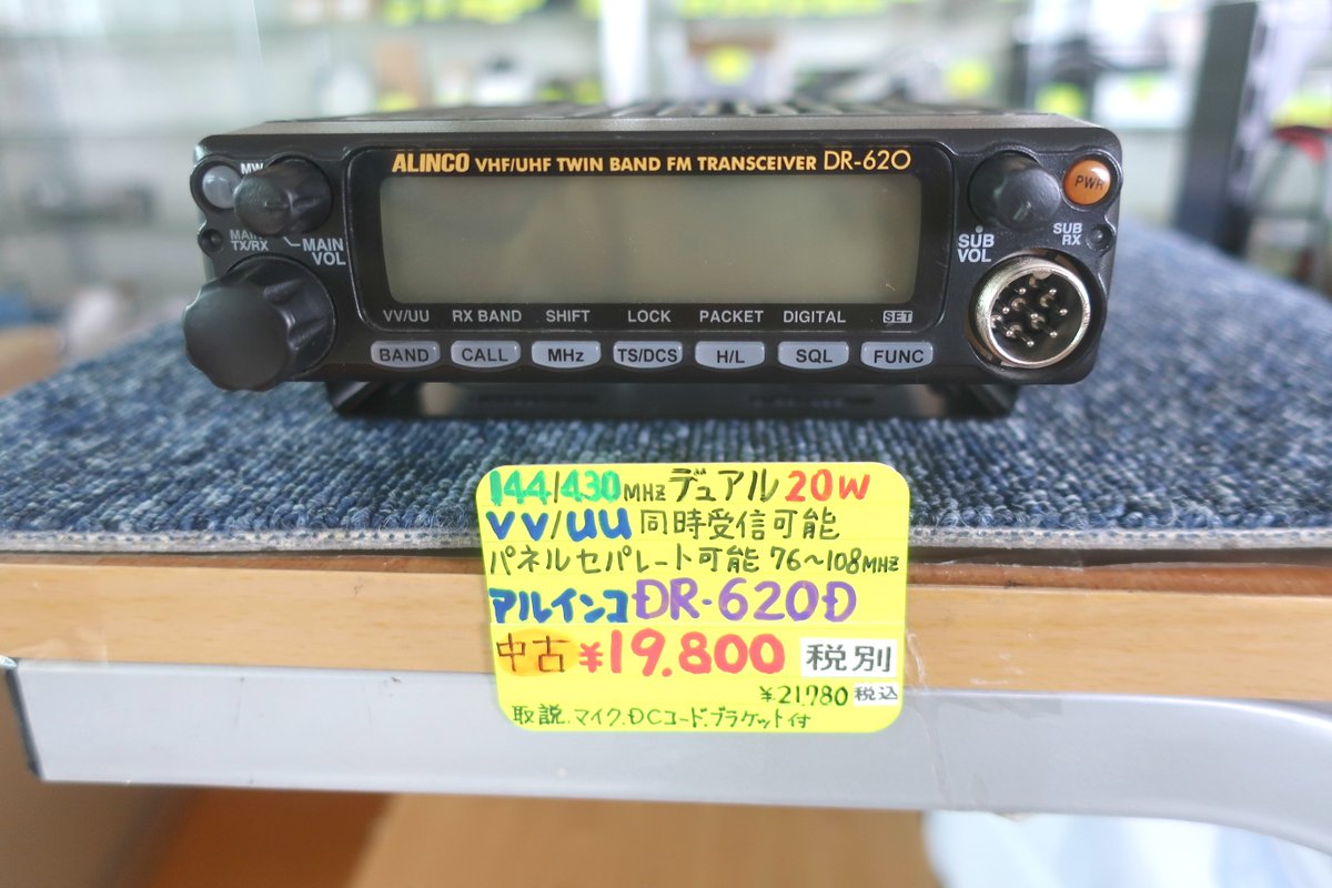 ˏˋ #中古無線機 #ALINCO DR-620D入荷‼️ˎˊ˗ お買い得のVUモービル機
