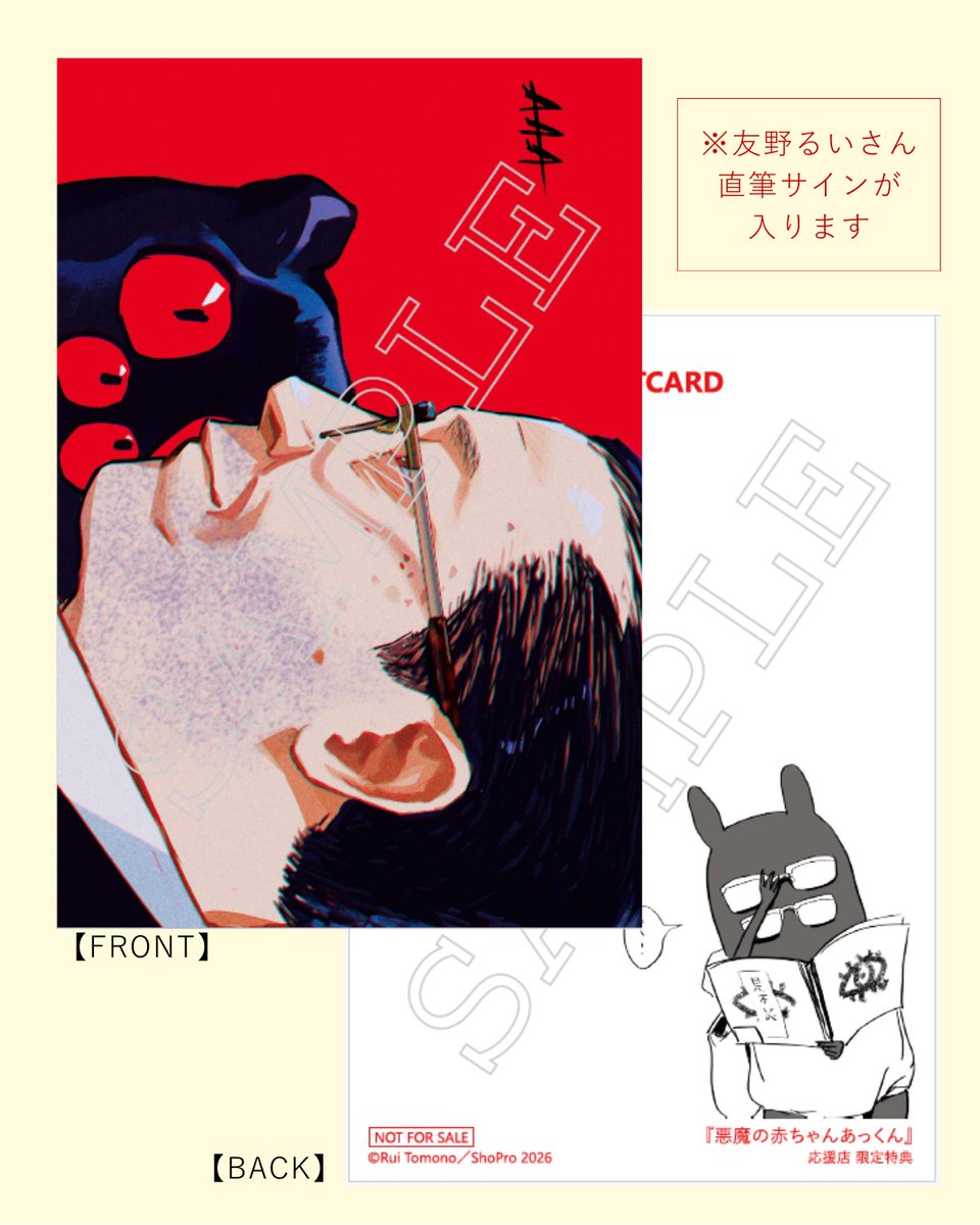 👾────────────👾 『悪魔の赤ちゃんあっくん』 📢応援店