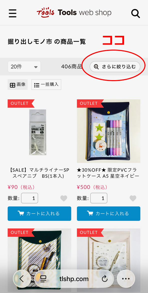 今回の追加でセールアイテムはなんと800点以上に…！お宝の見つけ方は