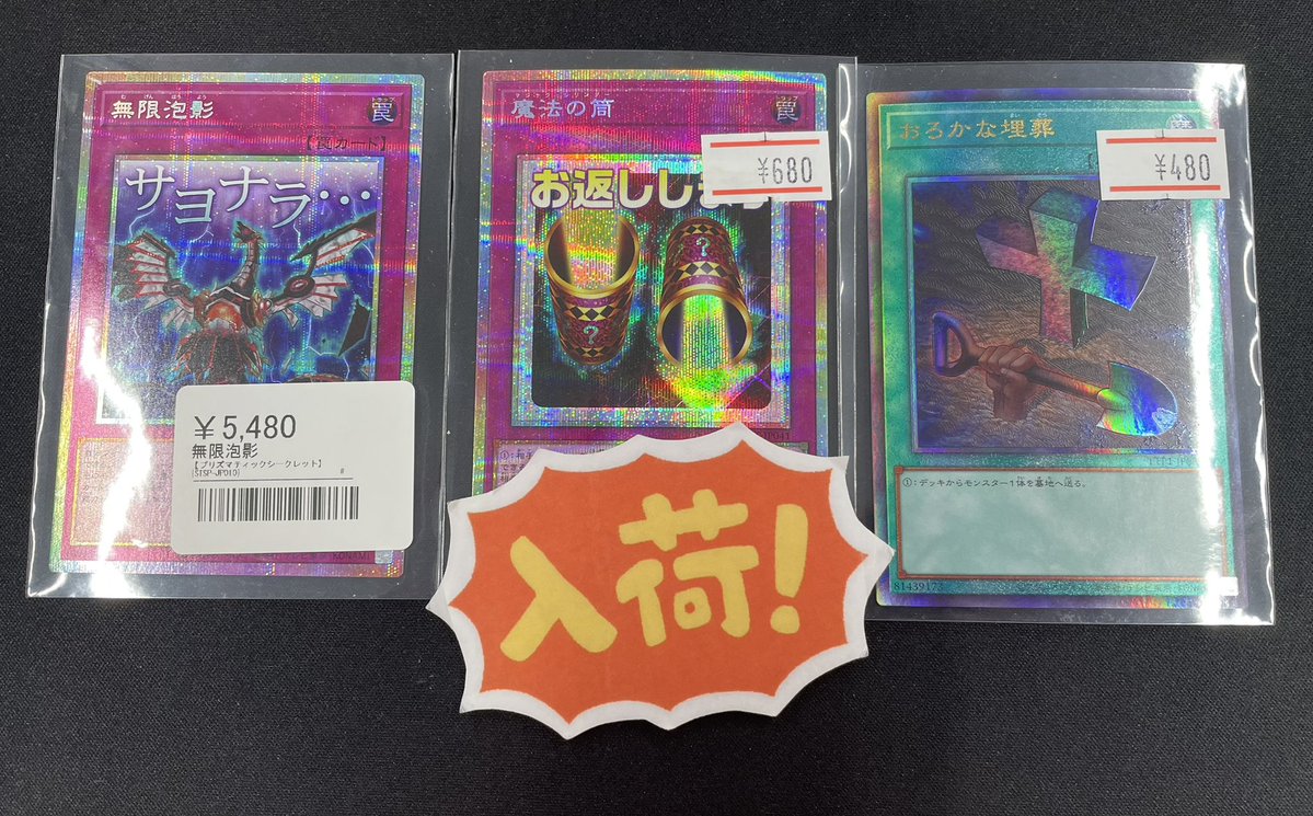 ◾️遊戯王入荷情報◾️ ▶︎無限抱影【プリシク】STSP-JP010 ¥5,480