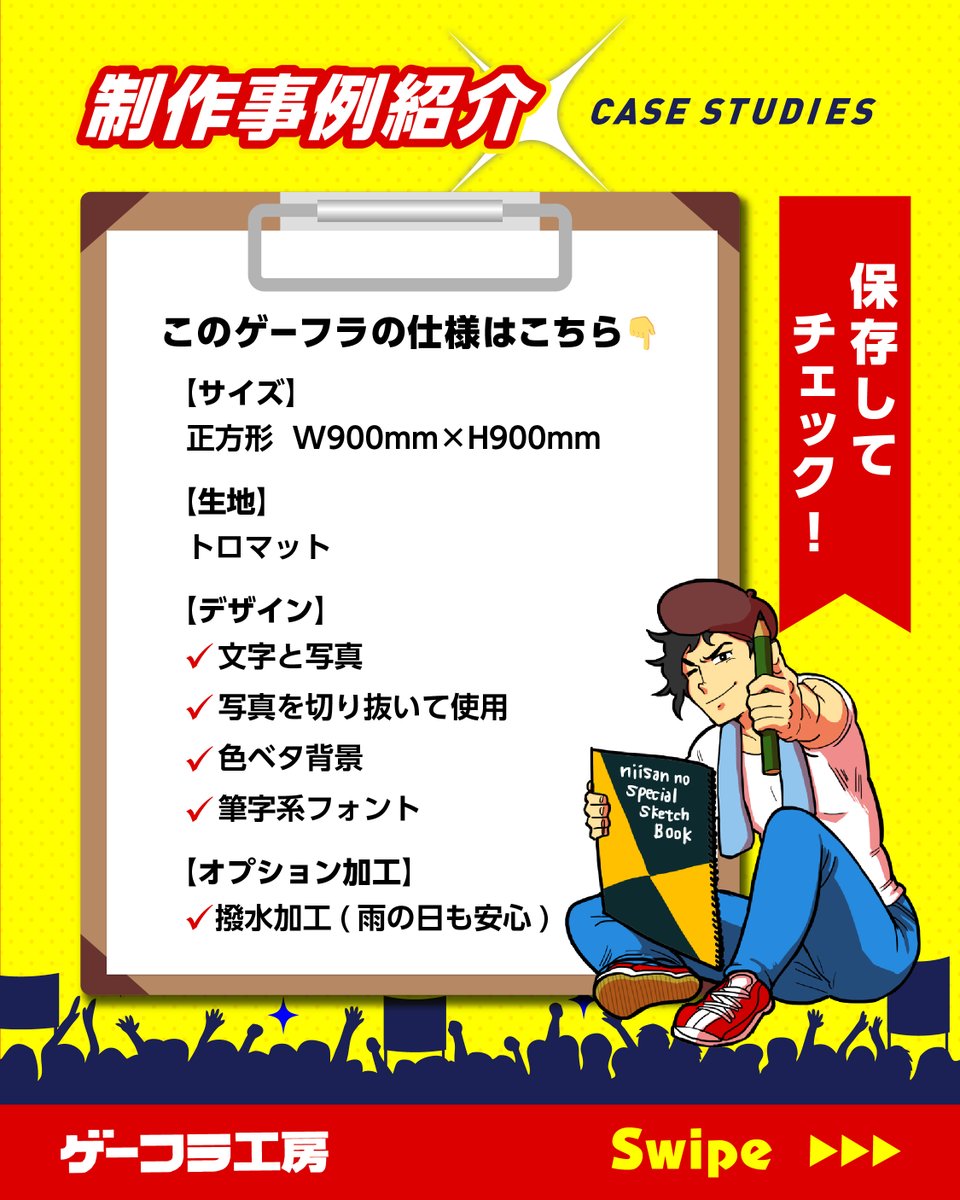 ゲーフラ工房byプリント工房 tweet media