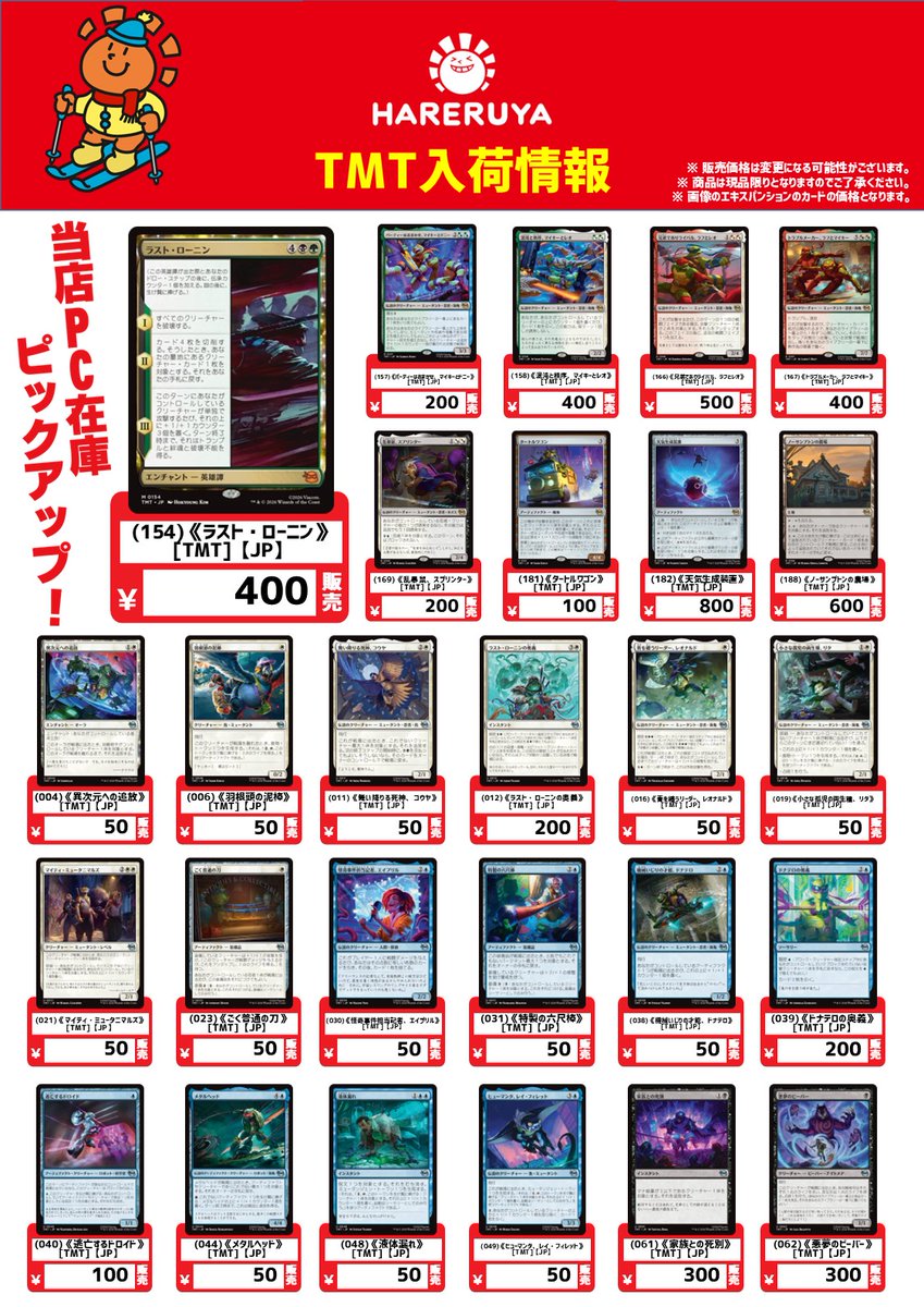 晴れる屋 長野店 (@hareruya_nagano) / Posts / X