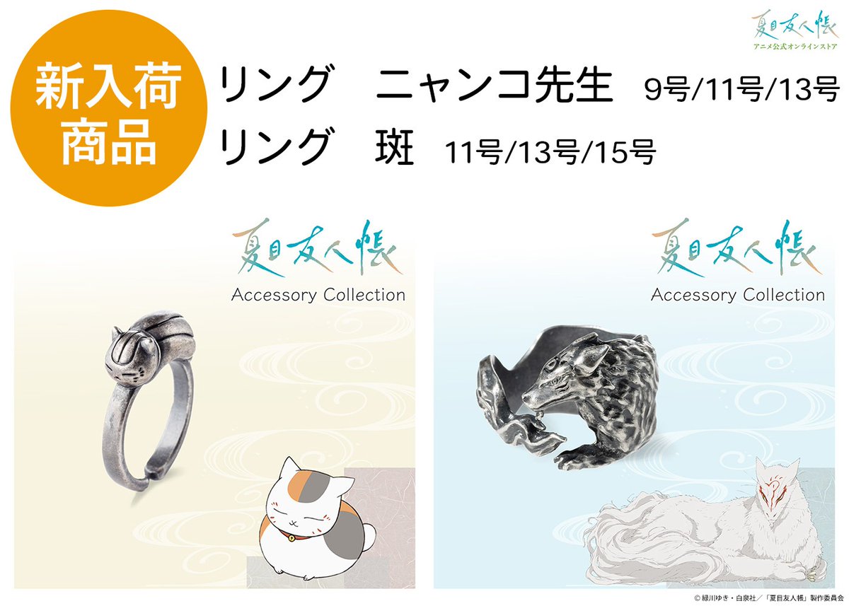 🍀公式オンラインストア告知🍀 ニャンコ先生と斑をイメージした リング