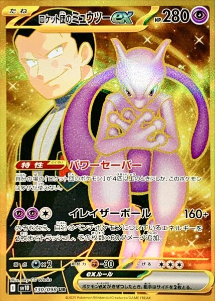 ポケモンカード 買取情報 【UR】 ピカチュウex(SV8) 16000円