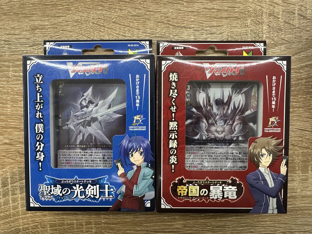 ヴァンガード ぶっちぎりスタートデッキ 聖域の光剣士 帝国の暴竜 販売